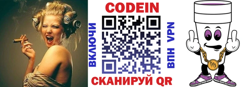 Кодеин напиток Lean (лин)  где можно купить   hydra как зайти  Чкаловск 